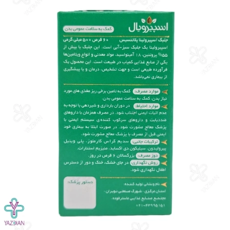 قرص جلبک اسپیرویال ماستر فوده - 60 عددی