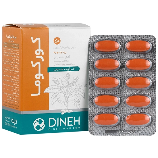 تصویر  قرص کورکوما دینه - 50 عددی