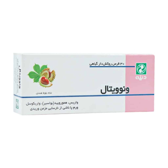 تصویر  قرص ونوویتال دینه - 30 عددی