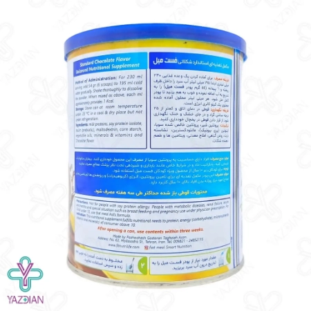 ویرایش جزئیات محصول - پودر فست میل استاندارد شکلاتی اسمارت نوتریشن - 400 گرم
