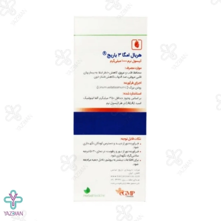 کپسول نرم امگا 3 1000 میلی گرم هربال باریج اسانس- 30 عددی