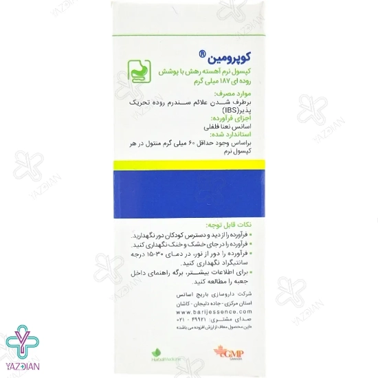 کپسول نرم نعنا فلفلی کوپرومین 187 میلی گرم باریج اسانس - 20 عددی