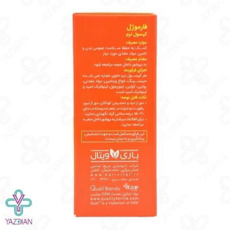 سافت ژل مولتی ویتامین حاوی جینسینگ فارموژل باریویتال باریج اسانس - 30 عددی