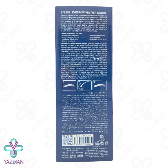 تصویر  سرم تقویت ابرو آیسول - 4.2 میلی لیتر
