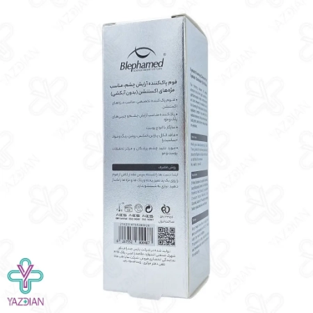 فوم پاک کننده آرایش چشم و پوست حساس بلفامد - 50 میلی لیتر
