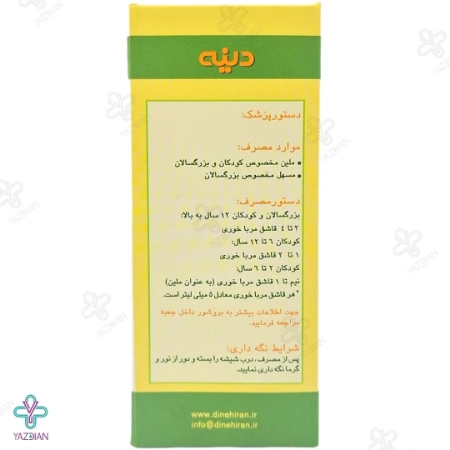 شربت ملین سی لاکس دینه - 60 میلی لیتر