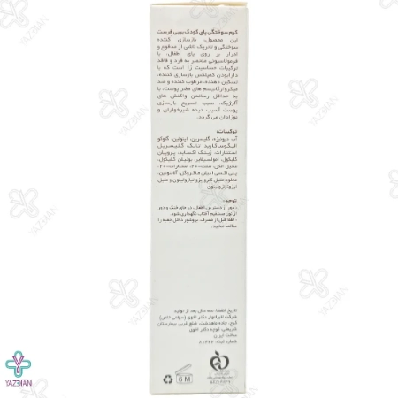 کرم سوختگی پا کودک بیبی فرست سی گل - 75 میلی لیتر