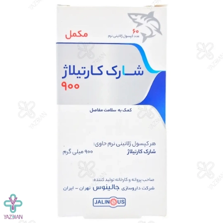 سافت ژل مفاصل شارک کارتیلاژ 900 میلی گرم جالینوس - 60 عددی