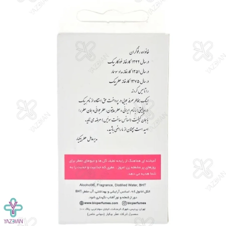 عطر جیبی زنانه شماره 7 بیک (رپیتون) - 7.5 میلی لیتر 