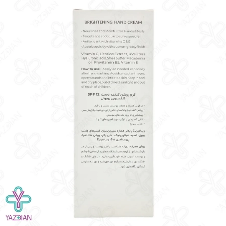 کرم روشن کننده دست SPF 12 رویوال - 50 میلی لیتر