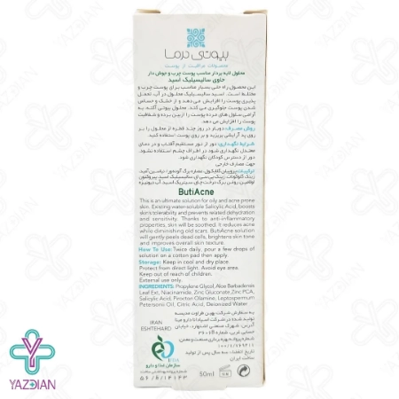 محلول لایه بردار و ضد جوش سالیسیلیک اسید 2 درصد بیوتی درما - 50 میلی لیتر