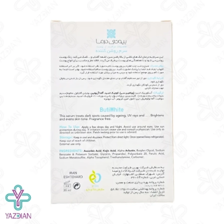 سرم روشن کننده و ضد لک بیوتی درما - 30 میلی لیتر	