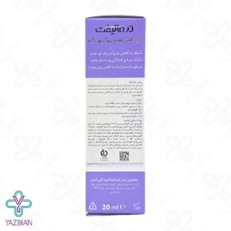 کرم ضد چروک و ضد پف دور چشم آیلیفت درمالیفت - 20 میلی لیتر