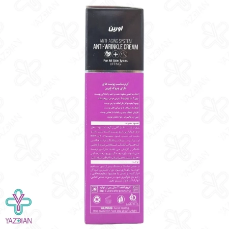 کرم ضد چروک و سفت کننده پوست اورین - 50 میلی لیتر