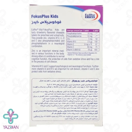 قرص جویدنی فوکوس پلاس کیدز یوروویتال - 60 عددی