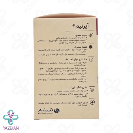 قرص تقویت پوست و مو آپرنیم آبورنز - 60 عددی