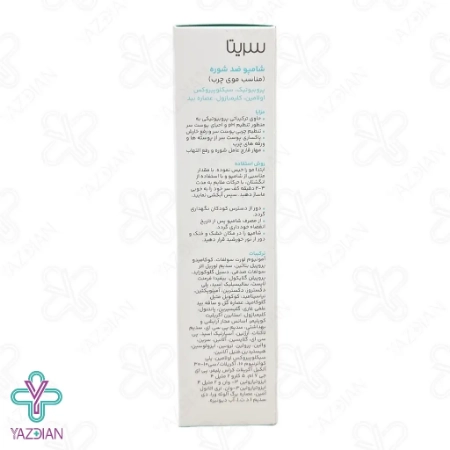 شامپو ضد شوره موهای چرب سریتا - 200 میلی لیتر