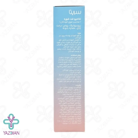 شامپو ضد شوره کودکان سریتا - 200 میلی لیتر	