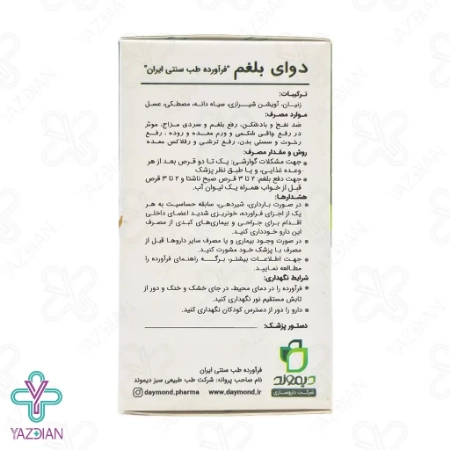 قرص گیاهی دوای بلغم دیموند - 100 عددی