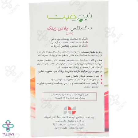 کپسول ب کمپلکس پلاس زینک نیچر فیت - 100 عددی