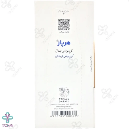 کرم تبخال هرپاز توسن دارو - 10 گرم