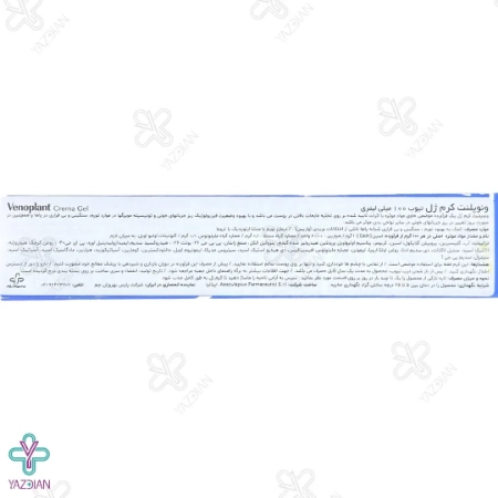 کرم ژل واریس ونوپلنت آ اسکولاپیوس - 100 میلی لیتر