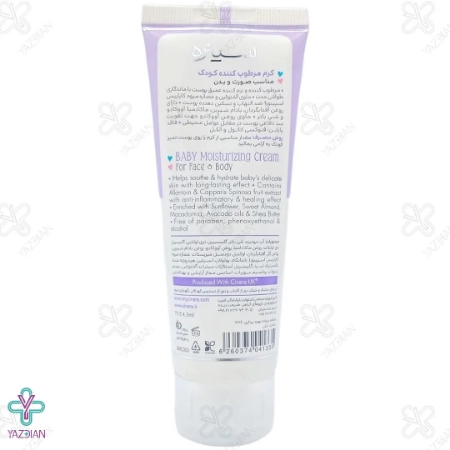 کرم مرطوب کننده صورت و بدن کودک سینره - 75 میلی لیتر