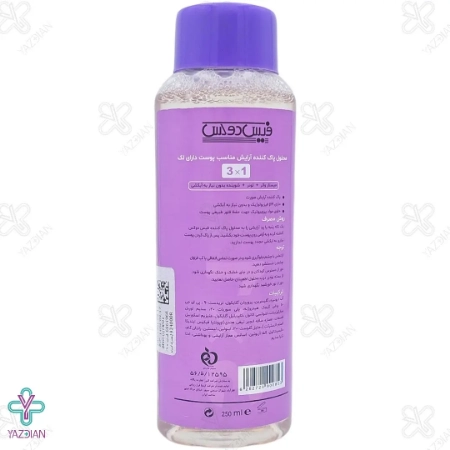 محلول پاک کننده آرایش و ضد لک پیگمازوم فیس دوکس - 250 میلی لیتر