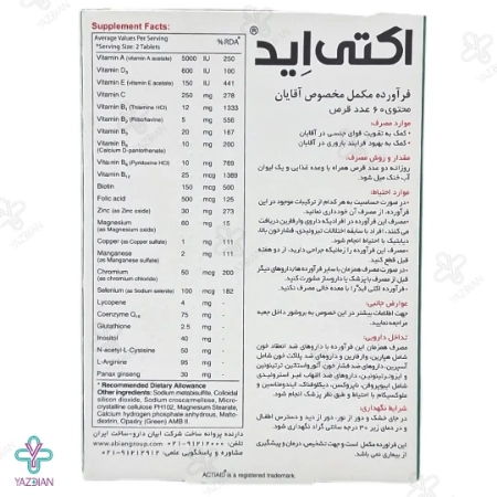 قرص تقویت باروری آقایان اکتی اید ابیان دارو - 60 عددی	
