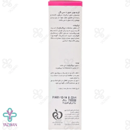 کرم موبر صورت سی گل - 50 میلی لیتر