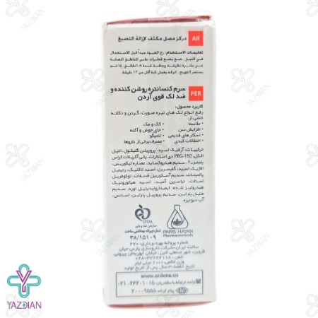 سرم کنسانتره روشن کننده و ضد لک قوی پیگمنتا آردن - 20 میلی لیتر