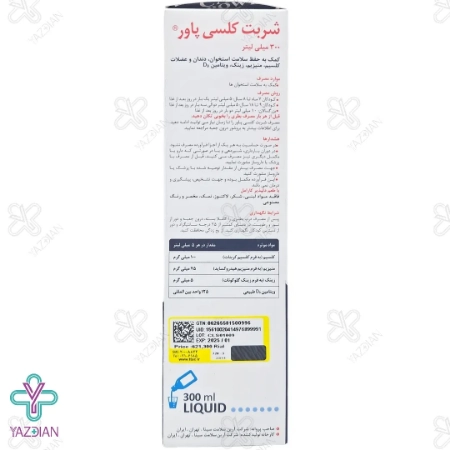 شربت کلسی پاور کلسیم منیزیم زینک آرین سلامت سینا - 300 میلی لیتر