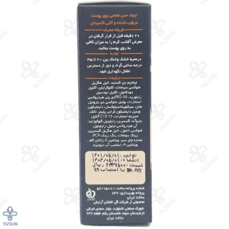 کرم ضد آفتاب SPF 40 پوست چرب و حساس فیتووان - بژ روشن شماره 2
