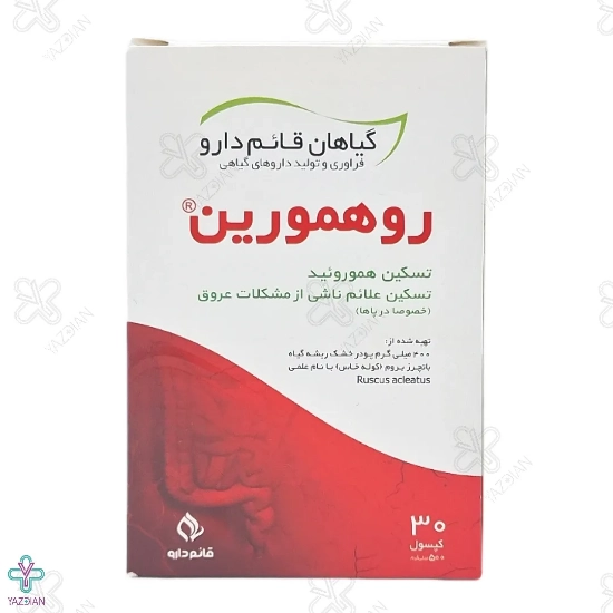 کپسول روهمورین قائم دارو - 30 عددی