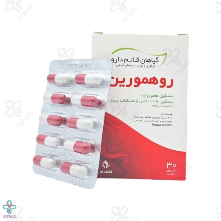 کپسول روهمورین قائم دارو - 30 عددی