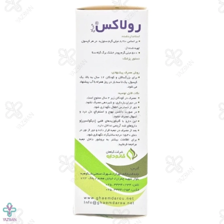 کپسول گیاهی ملین رولاکس قائم دارو - 30 عددی