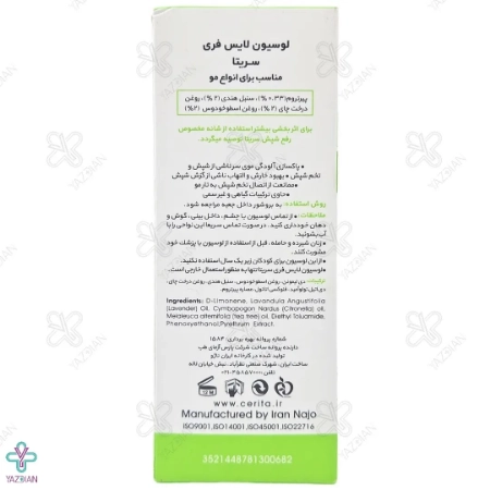 لوسیون ضد شپش لایس فری سریتا - 50 میلی لیتر 