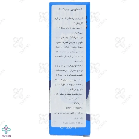 اسپری بینی کلداماریس پروفیلاکتیک بی بی سیگمافارم - 20 میلی لیتر