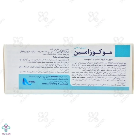 اسپری دهانی موکوزامین پروفشنال دیتتیک - 30 میلی لیتر