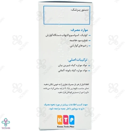 شربت گوارش رکولیک نوتک فار - 120 میلی لیتر