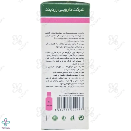 قطره سیلیمارین زردبند - 30 میلی لیتر