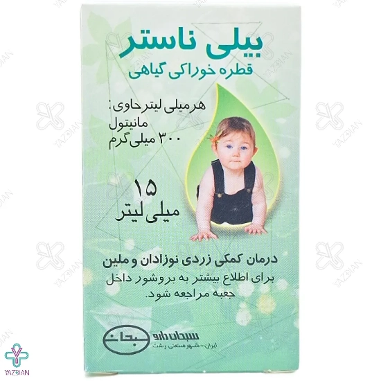 قطره زردی کودکان بیلی ناستر سبحان دارو - 15 میلی لیتر