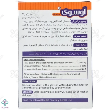 کپسول تقویت مفاصل آوسوی بی اس کی - 20 عددی