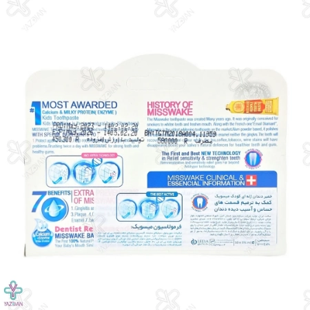  خمیر دندان کودک میسویک - 50 میلی لیتر