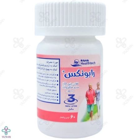 قرص تقویت مفاصل رابونکس رها - 60 عددی