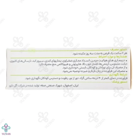  قرص مکیدنی لیکوفار گل دارو - 30 عددی