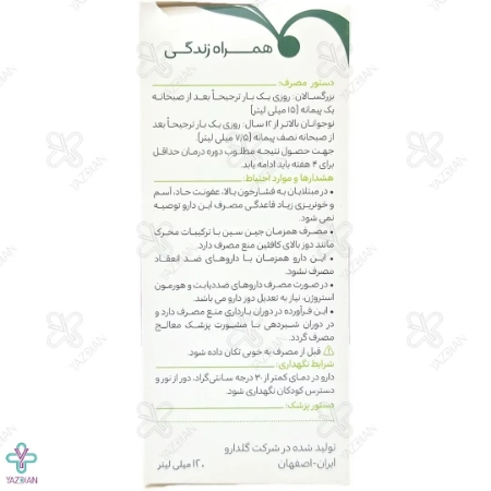 شربت تقویت کننده جین سین گل دارو - 120 میلی لیتر