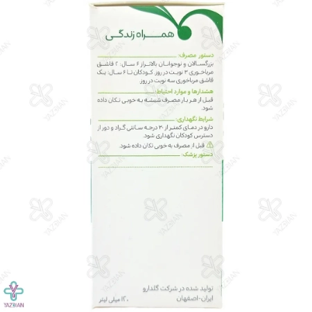 شربت ضد سرفه توسیان گل دارو - 120 میلی لیتر