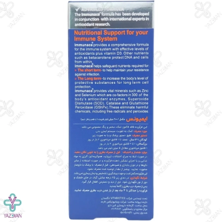 شربت تقویت سیستم ایمنی ایمیونس ویتابیوتیکس - 200 میلی لیتر