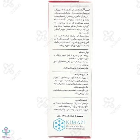 قطره آهن لیپیفر فورت کیمیا کالا رازی - 30 میلی لیتر